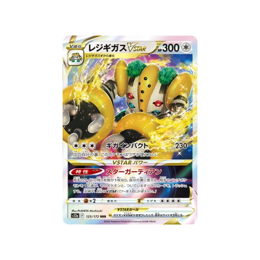 Carte Pokémon Japonaise VSTAR Universe S12A 125/172 : Regigigas VSTAR