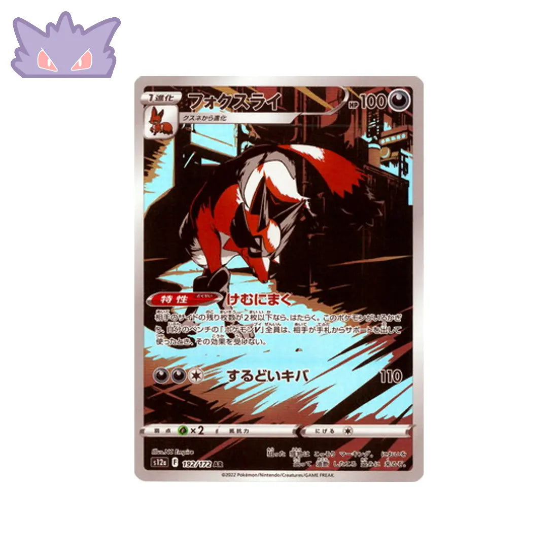 Carte Pokémon Japonaise Roublenard AR S12A 192 GengyGallery