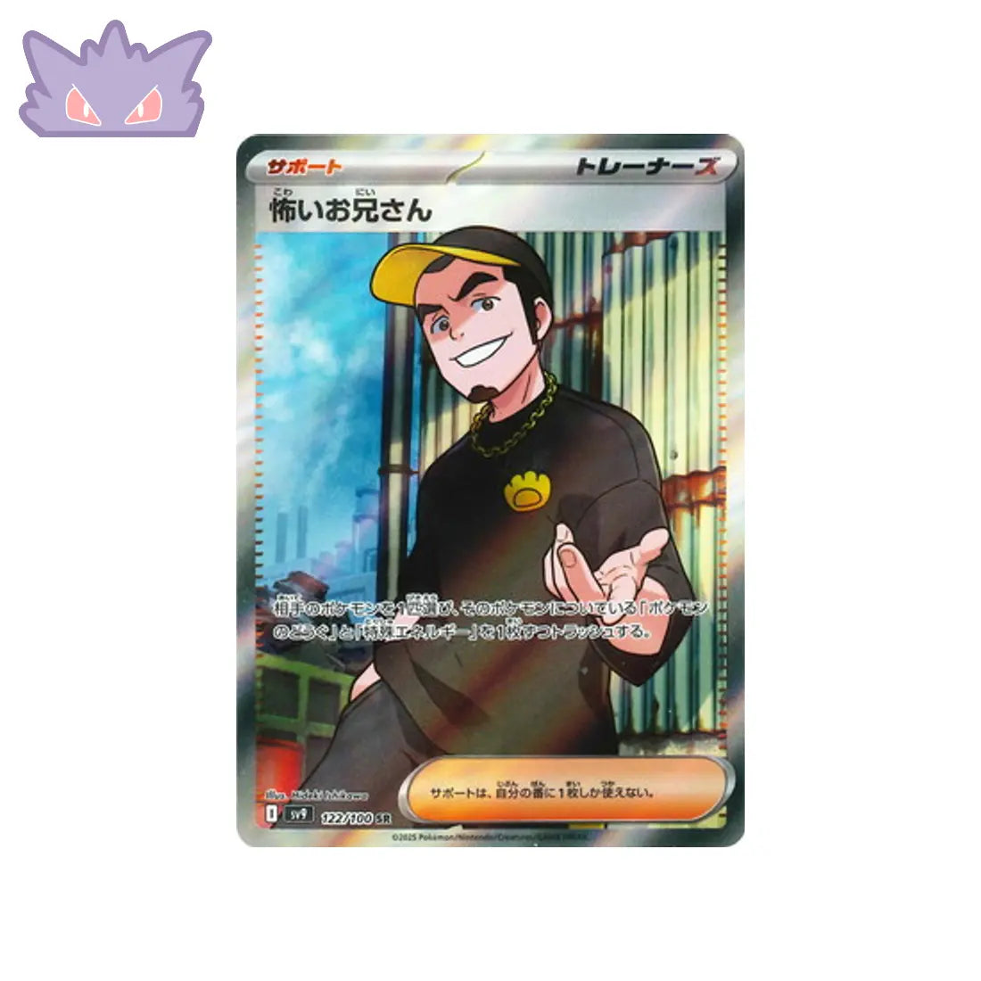 Carte Pokémon Japonaise Battle Partners SV9 122/100 : Ruffian GengyGallery