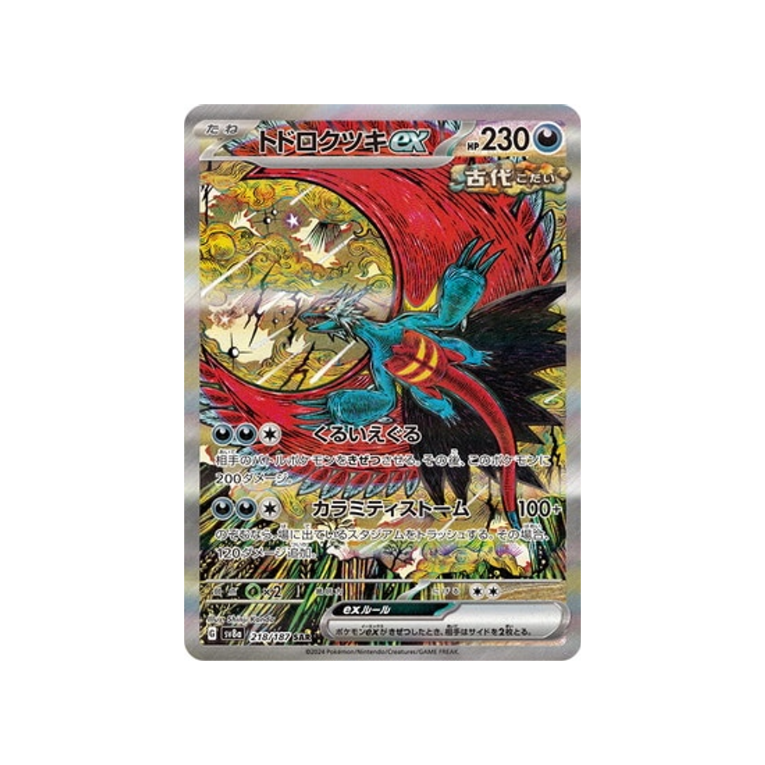 Carte Pokémon Terastal Festival SV8A 218/187 : Rugit-Lune EX Cartes Pokémon