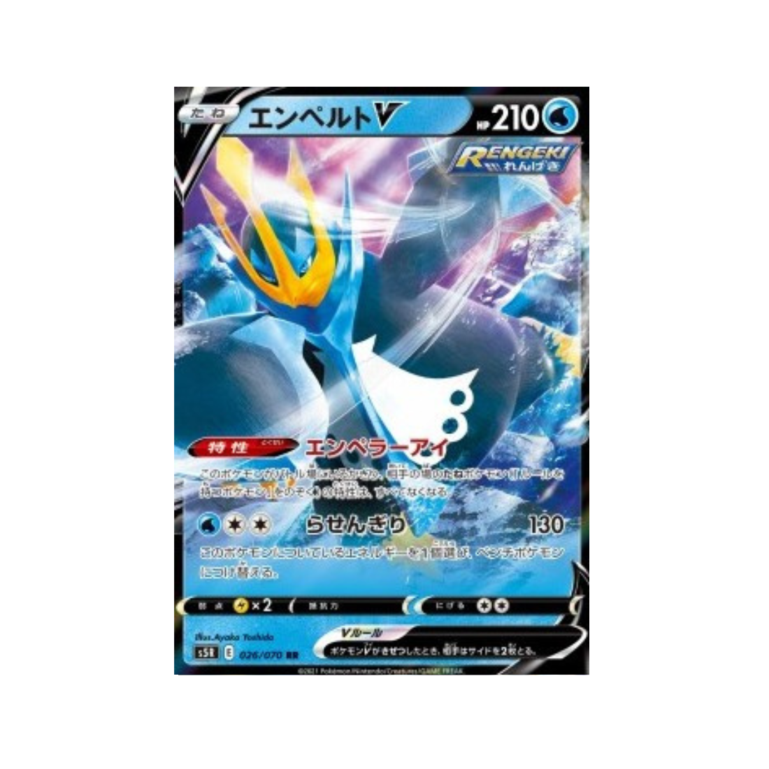 Carte Pokémon Japonaise Rapid Strike Master s5R 026/070 Pingoléon V