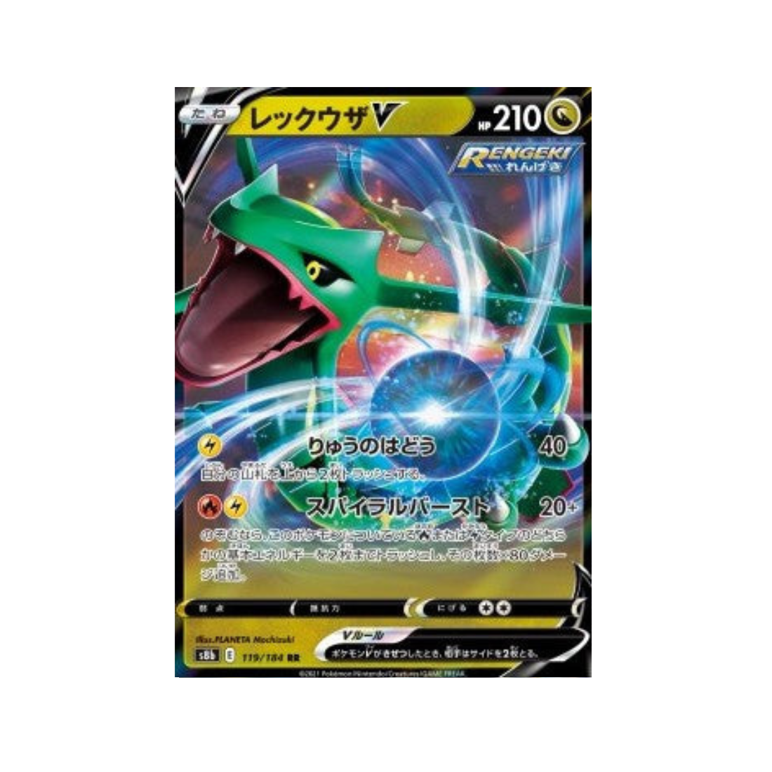 Carte Pokémon Japonaise VMAX Climax s8b 119 Rayquaza V
