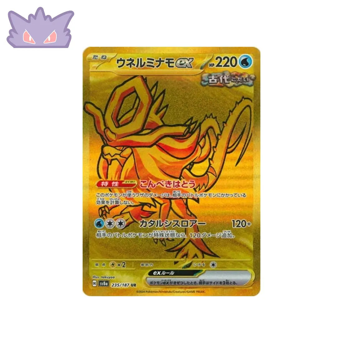 Carte Pokémon Japonaise Serpente-Eau EX UR SV8A 235 GengyGallery