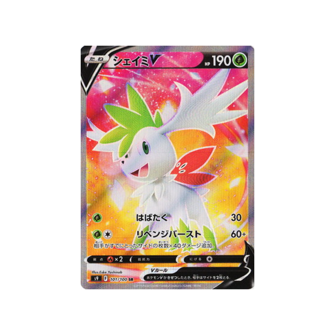 Carte Pokémon Star Birth S9 101/100 : Shaymin V Cartes Pokémon