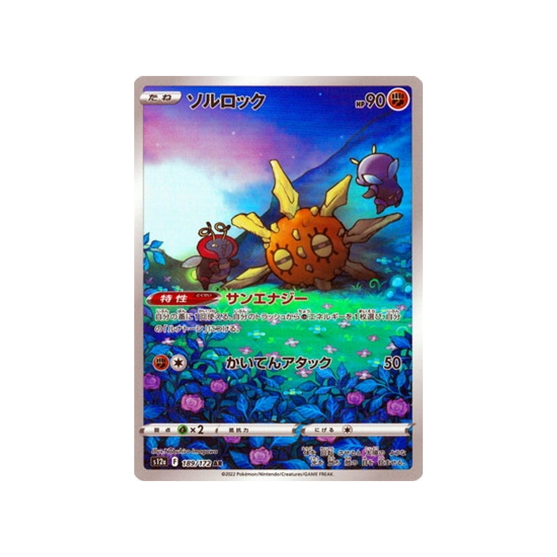 Carte Pokémon Japonaise VSTAR Universe S12A 189/172 : Solaroc