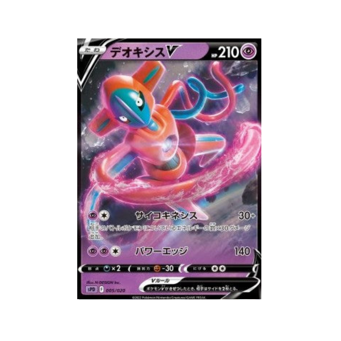 Carte Pokémon Japonaise VSTAR & VMAX High Class Deck sPD 005/020