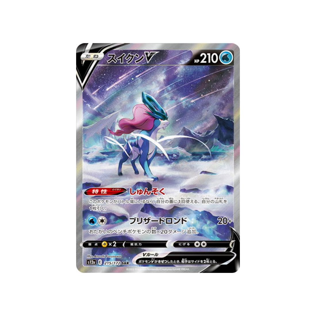 Carte Pokémon S12A 215/172 : Suicune