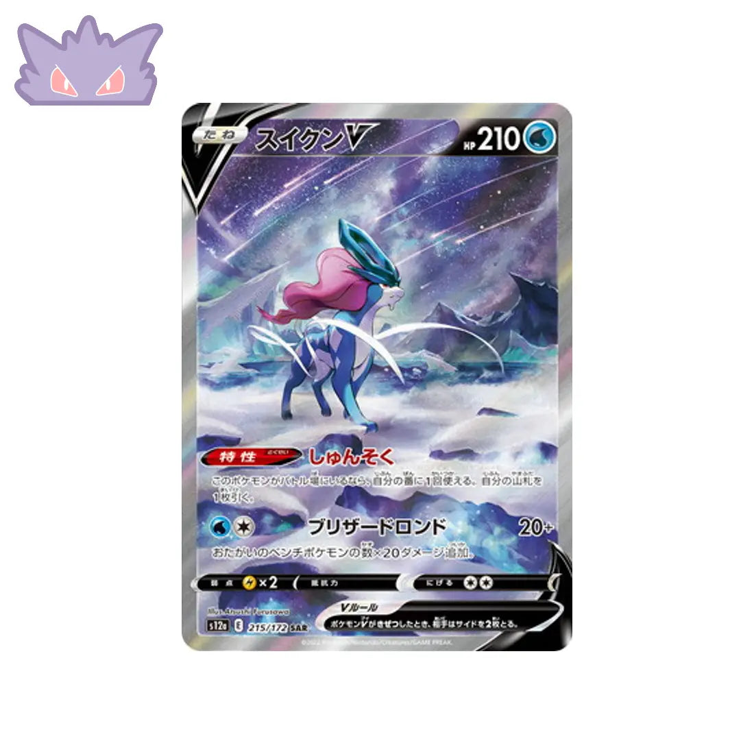 Carte Pokémon Japonaise Suicune SAR S12A 215 GengyGallery
