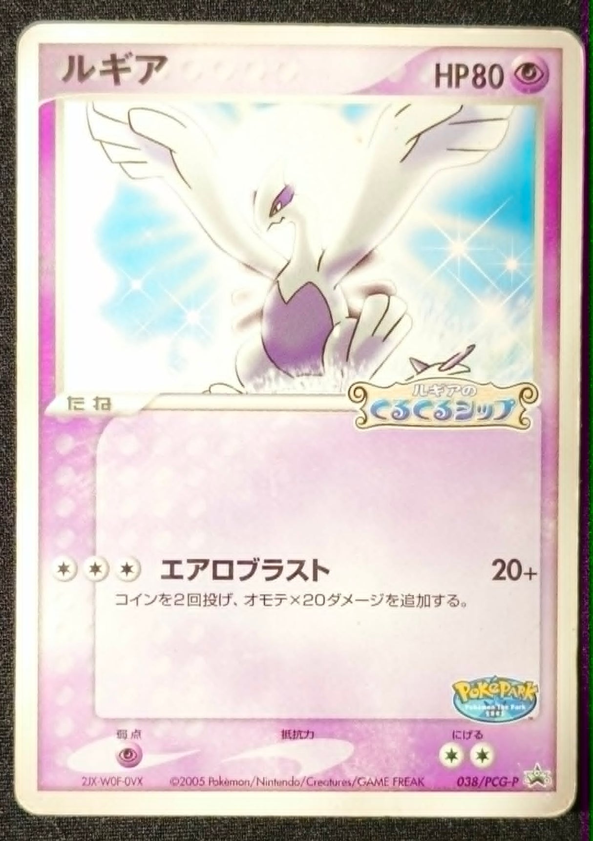 Carte Pokémon Japonaise Promo PokePark 038/PCG-P : Lugia — Light Played (Exemplaire #1) GengyGallery