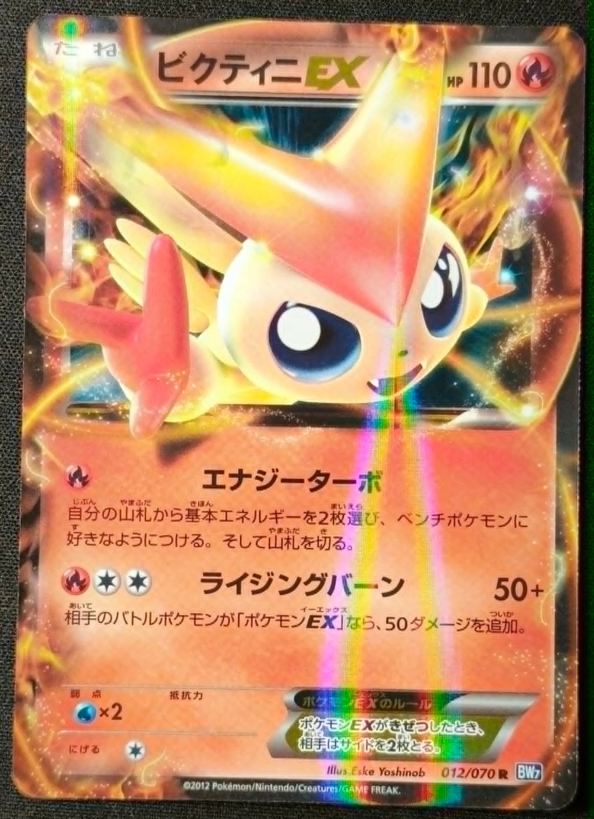 Carte Pokémon Japonaise Plasma Gale BW7 012 : Victini EX — Good+ GengyGallery