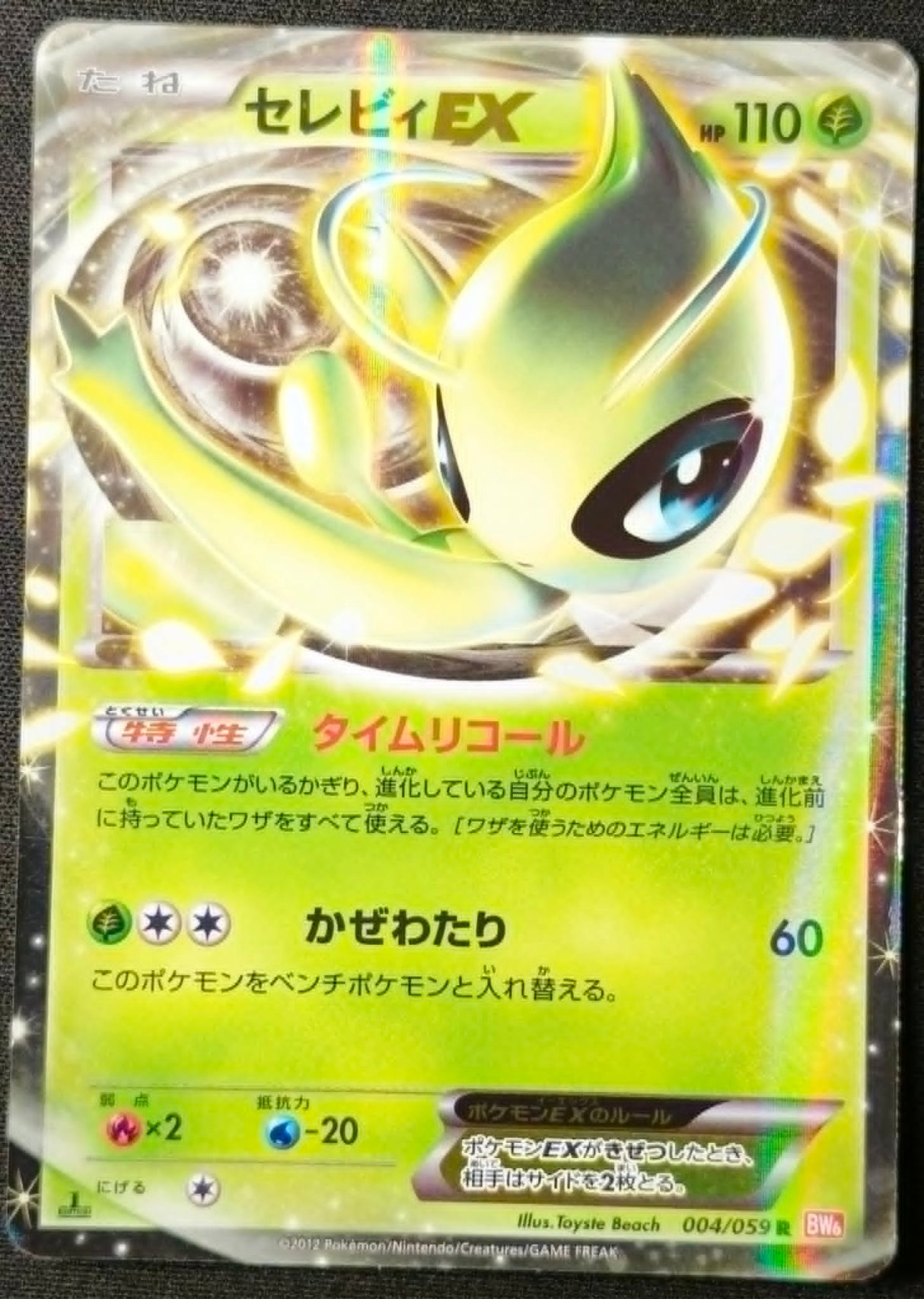 Carte Pokémon Japonaise Cold Flare BW6c 004 : Celebi EX — Good+ (Exemplaire #2) GengyGallery