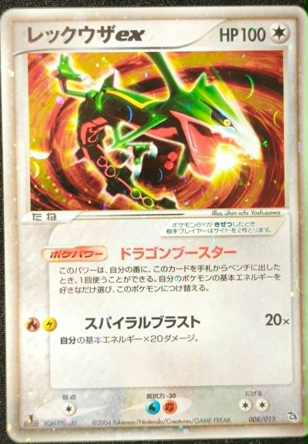 Carte Pokémon Japonaise PCG 008 : Rayquaza ex — Good/Light Played (Exemplaire #3) GengyGallery