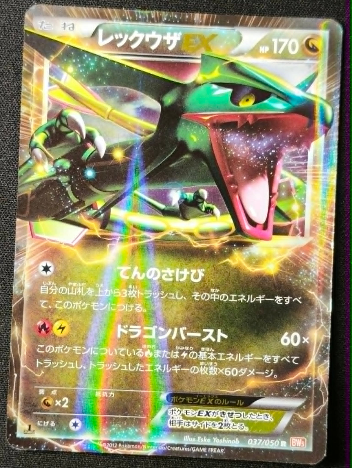 Carte Pokémon Japonaise Dragon Blade BW5e 037 : Rayquaza EX — Good+/Excellent- GengyGallery