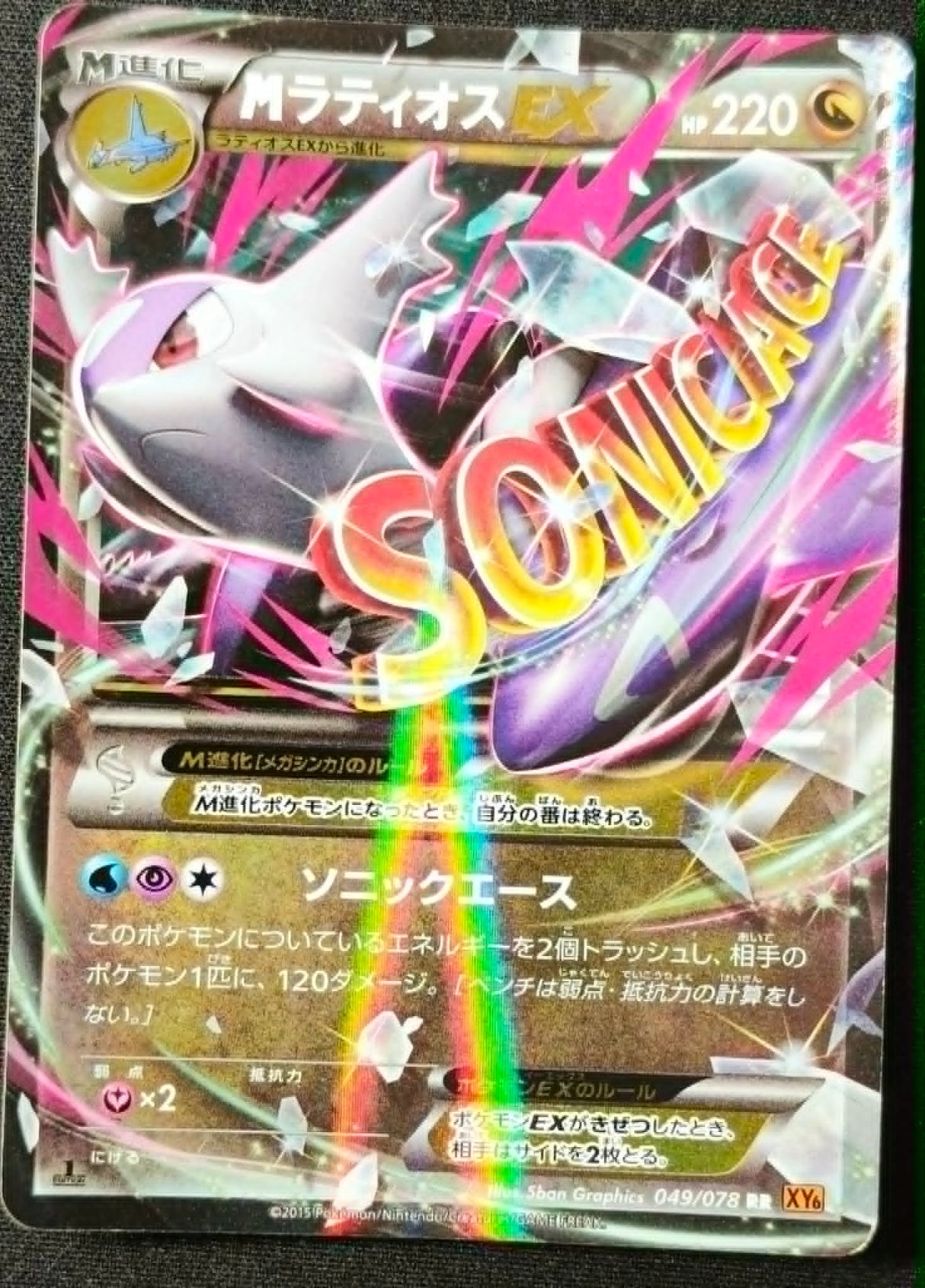 Carte Pokémon Japonaise Emerald Break XY6 049 : M-Latios EX — Excellent GengyGallery