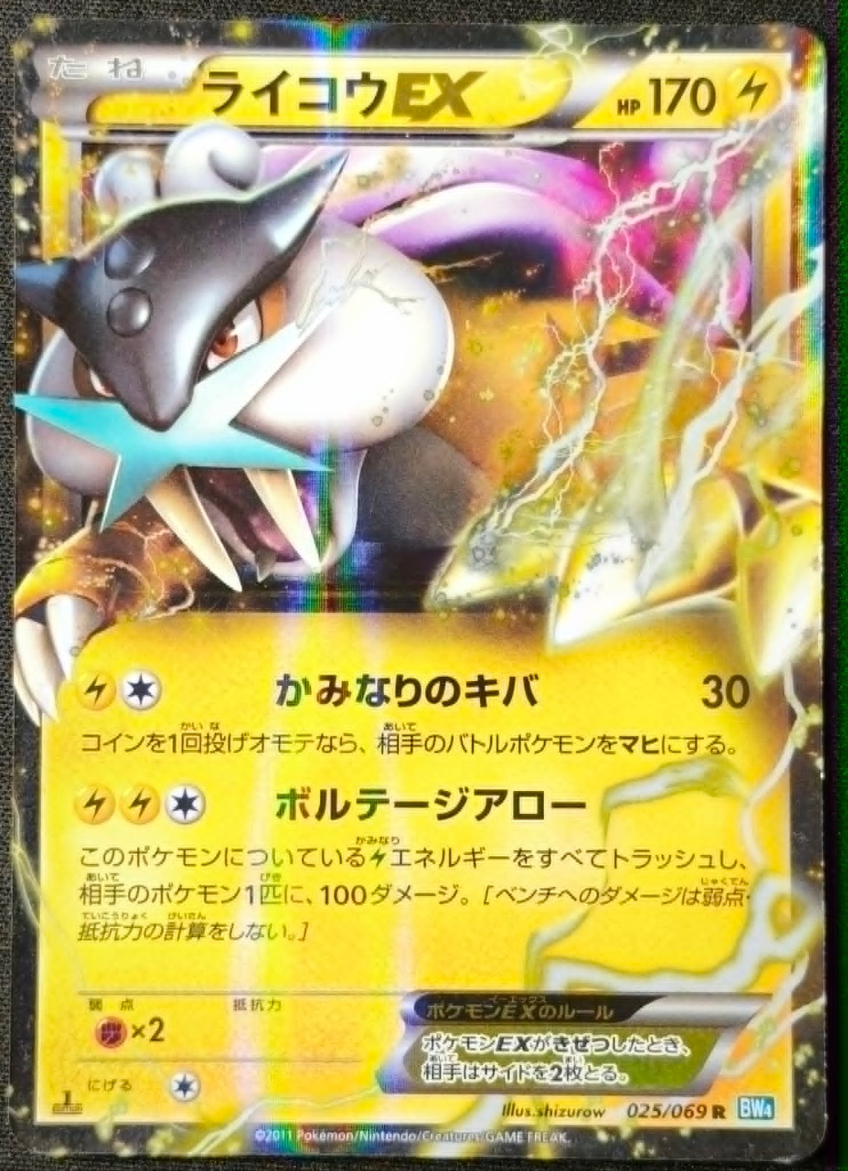 Raikou EX - 025 - Dark Rush (BW4)- Excellent GengyGallery