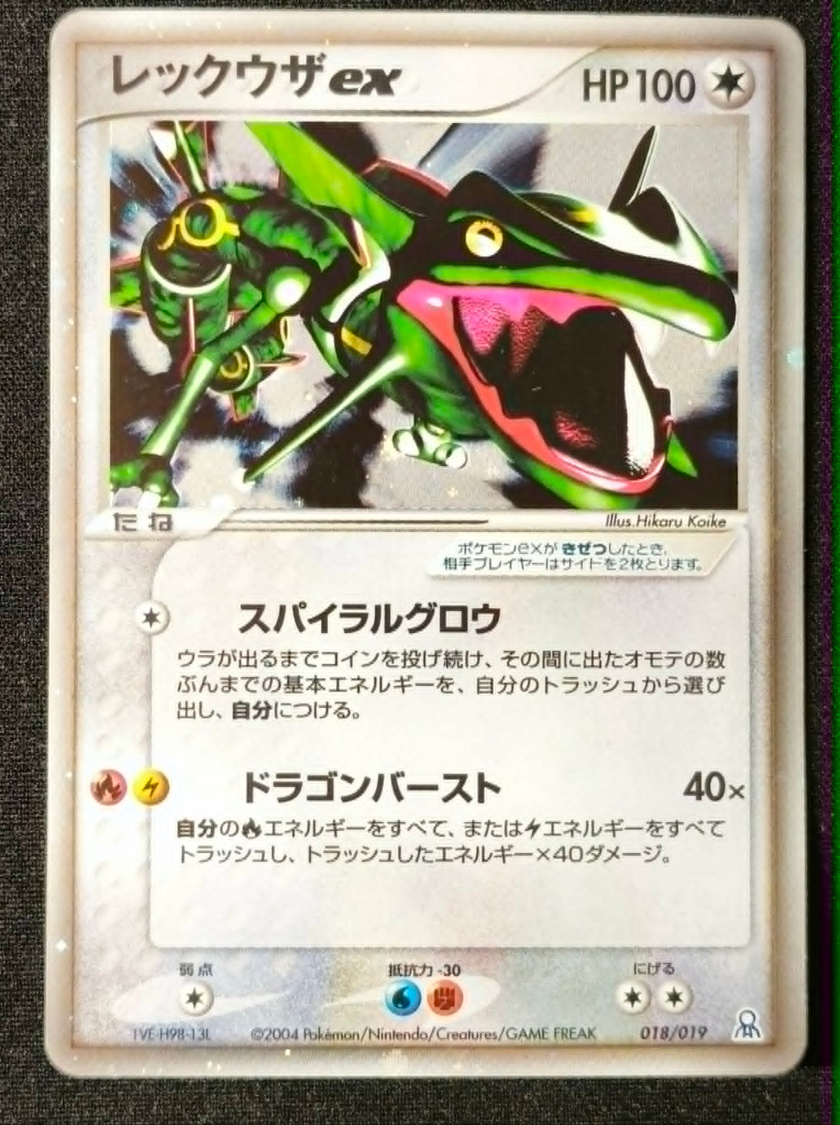 Carte Pokémon Japonaise Emerald Box 018 : Rayquaza ex — Good- (Exemplaire #1) GengyGallery