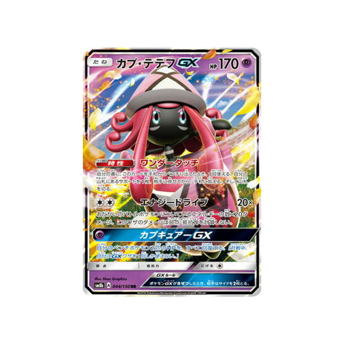 Tarjeta Pokémon japonesa Ultra Shiny GX SM8B 044/150: Tapu Piyon GX