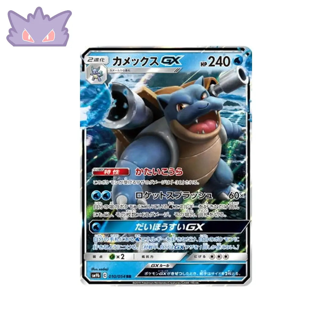 Carte Pokémon Japonaise Mur Complétement Metallique SM9B 010/054 : Tortank GX GengyGallery