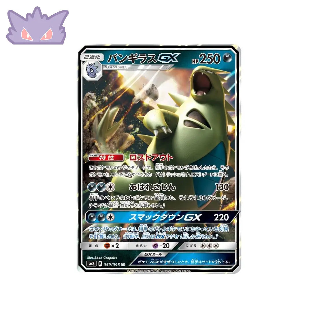 Carte Pokémon Japonaise Tonnerre Perdu SM8 059/095 : Tyranocif GX GengyGallery