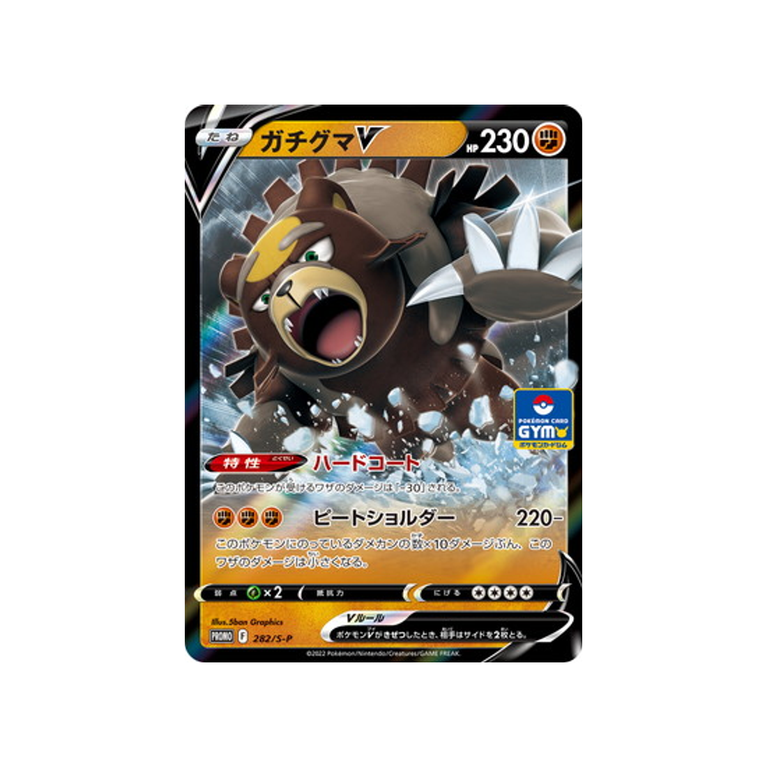 Carte Pokémon Japonaise Carte Promo Épée et Bouclier S-P 282/S-P : Ursaking V
