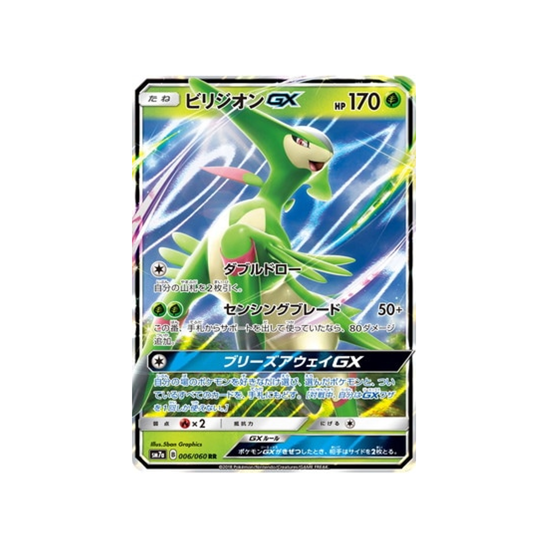 Tarjeta Pokémon japonesa Stormspark SM7A 006/060: Virizion GX