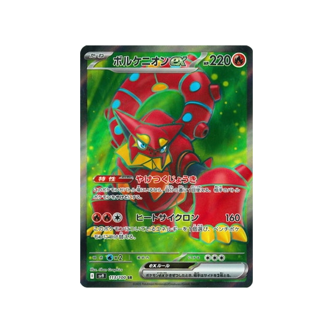 Carte Pokémon Japonaise Battle Partners SV9 113/100 : Volcanion EX Cartes Pokémon