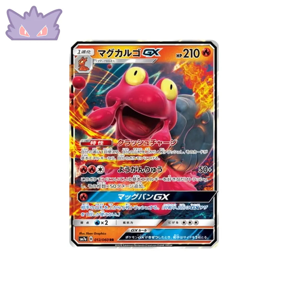 Carte Pokémon Japonaise Étincelle d'Orage SM7A 012/060 : Volcaropod GX GengyGallery