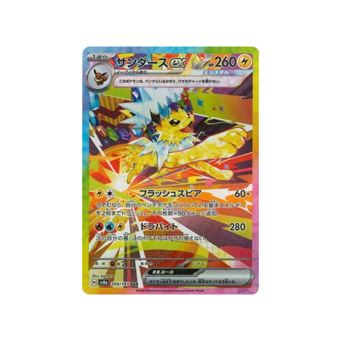 Carte Pokémon Japonaise Terastal Festival SV8A 209/187 : Voltali EX