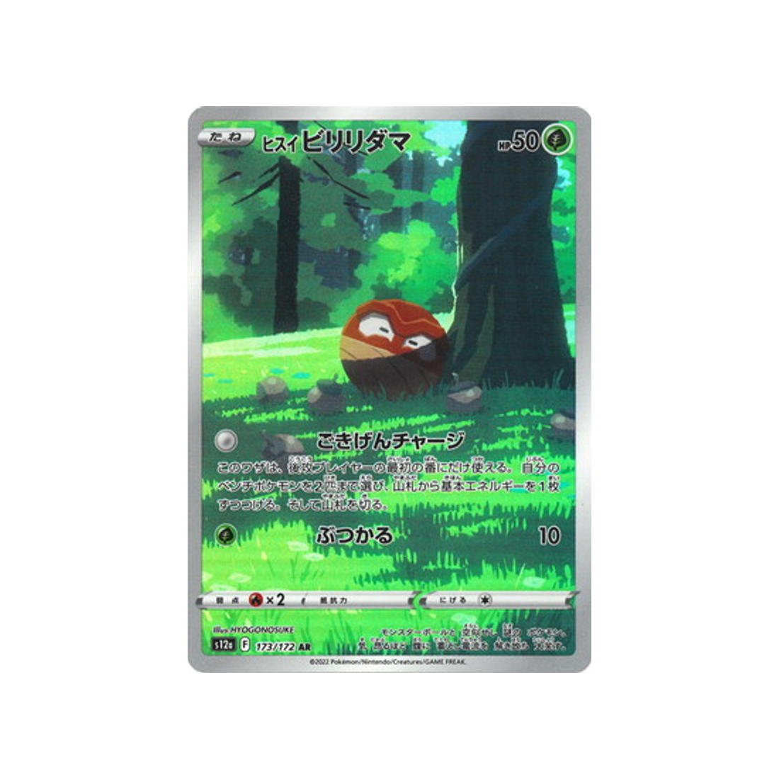Carte Pokémon Japonaise VSTAR Universe S12A 173/172 : Voltorbee de Hisui