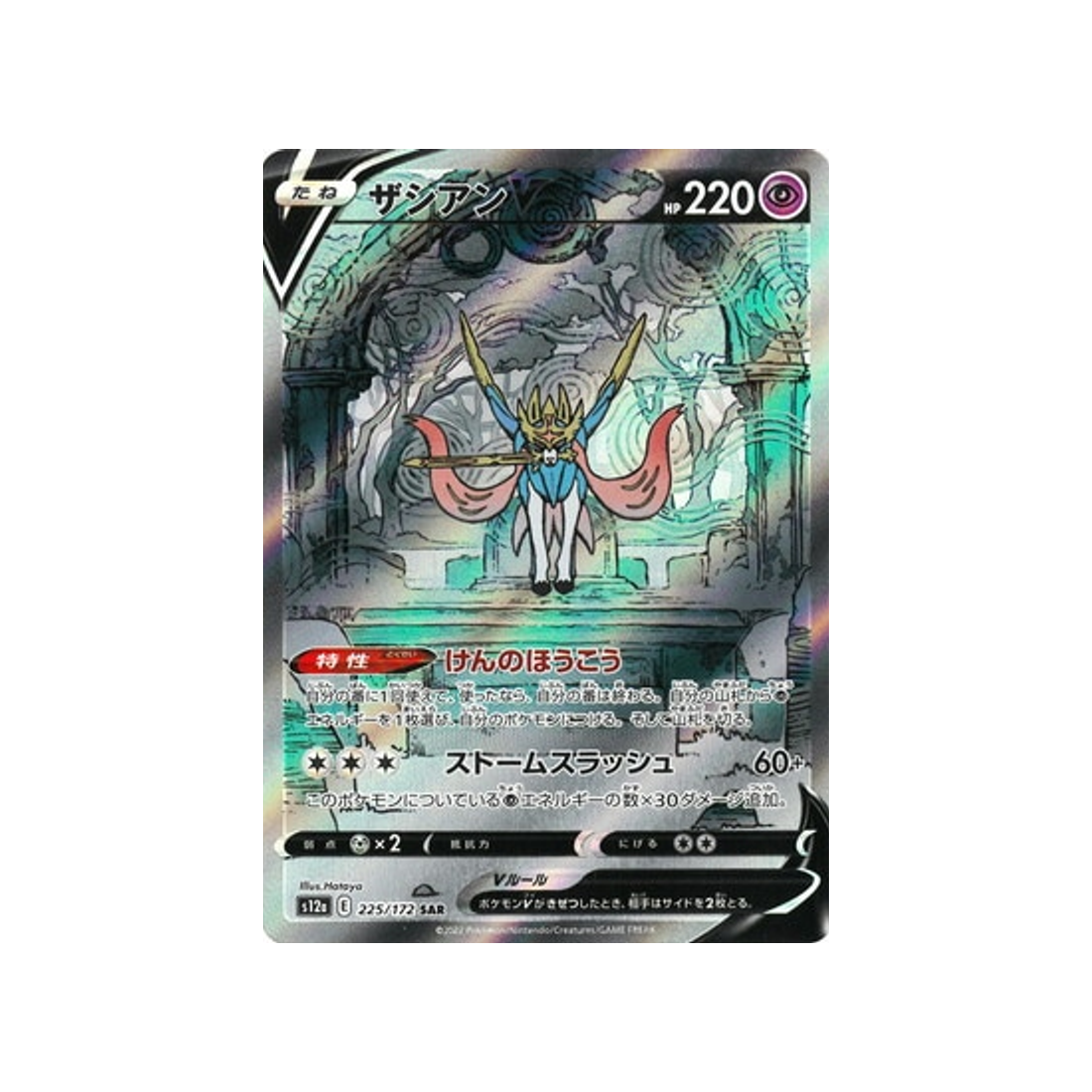 Carte Pokemon S12A 225/172 : Zacian V