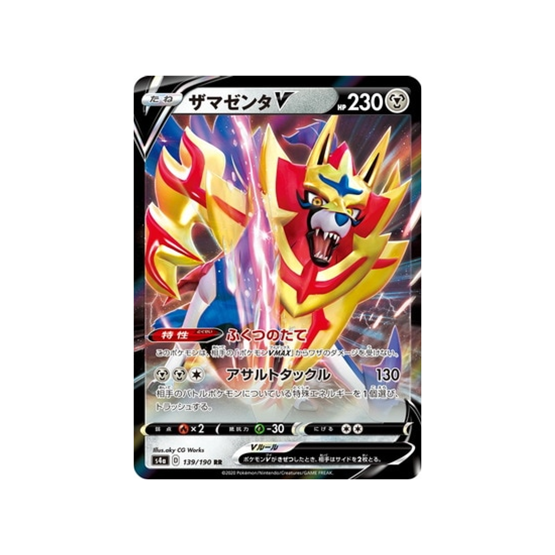 Carte Pokémon Japonaise Shiny Star V S4A 139/190 Zamazenta V