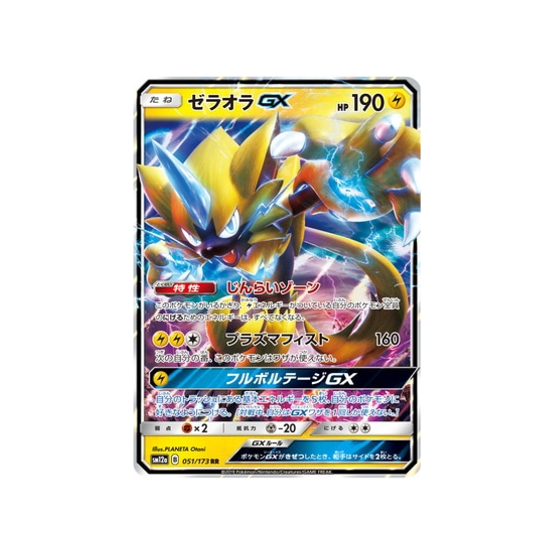 Carte Pokémon Japonaise Tag Team GX All Stars SM12A 051/173 : Zeraora GX