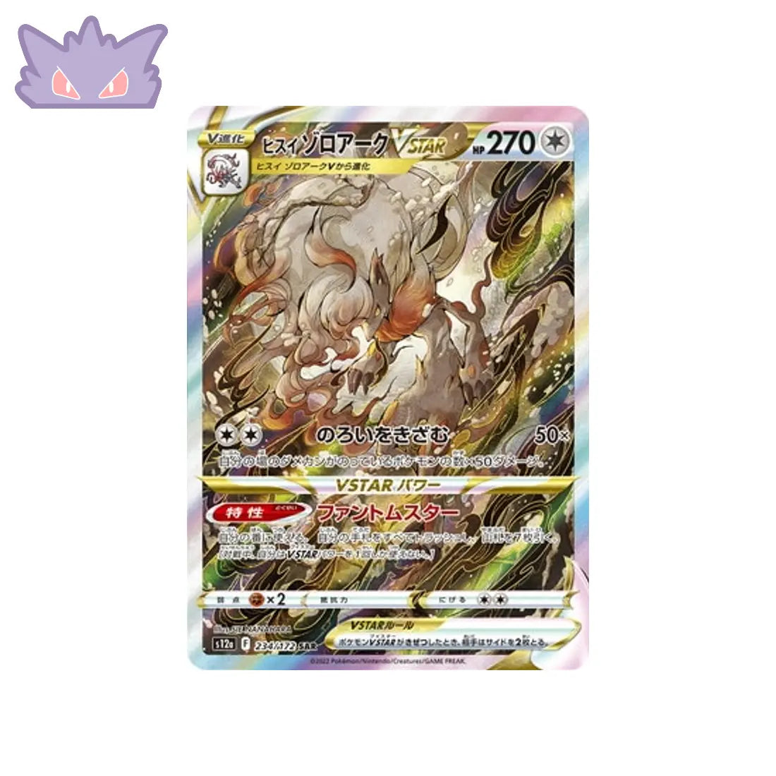 Carte Pokémon Japonaise VSTAR Universe S12A 234/172 : Zoroark de Hisui VSTAR GengyGallery