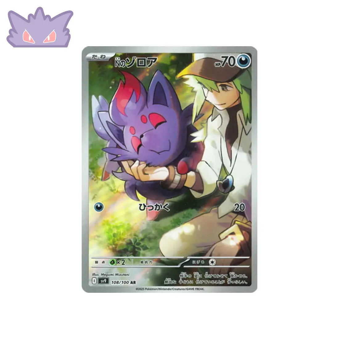 Carte Pokémon Japonaise Zorua de N AR SV9 108 GengyGallery
