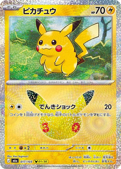 Carte Pokémon Japonaise Pikachu 01/30 (M6a 017) GengyGallery