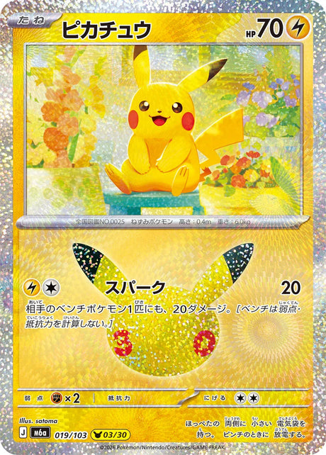 Carte Pokémon Japonaise Pikachu 03/30 (M6a 019) GengyGallery