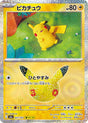 Carte Pokémon Japonaise Pikachu 05/30 (M6a 021) GengyGallery