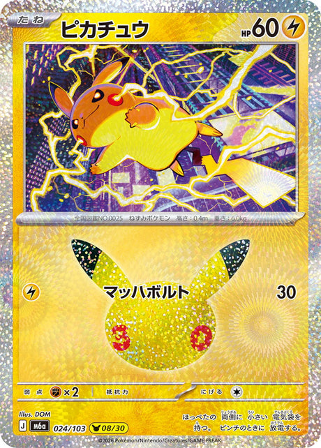 Carte Pokémon Japonaise Pikachu (M6a 024) GengyGallery