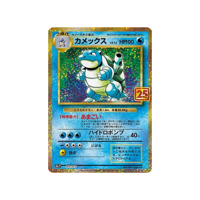 Carte Pokémon Tortank Promo 25 ans 003/025 Cartes Pokémon