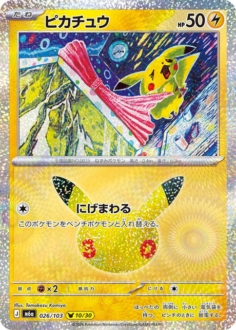 Carte Pokémon Japonaise Pikachu (M6a 026) GengyGallery