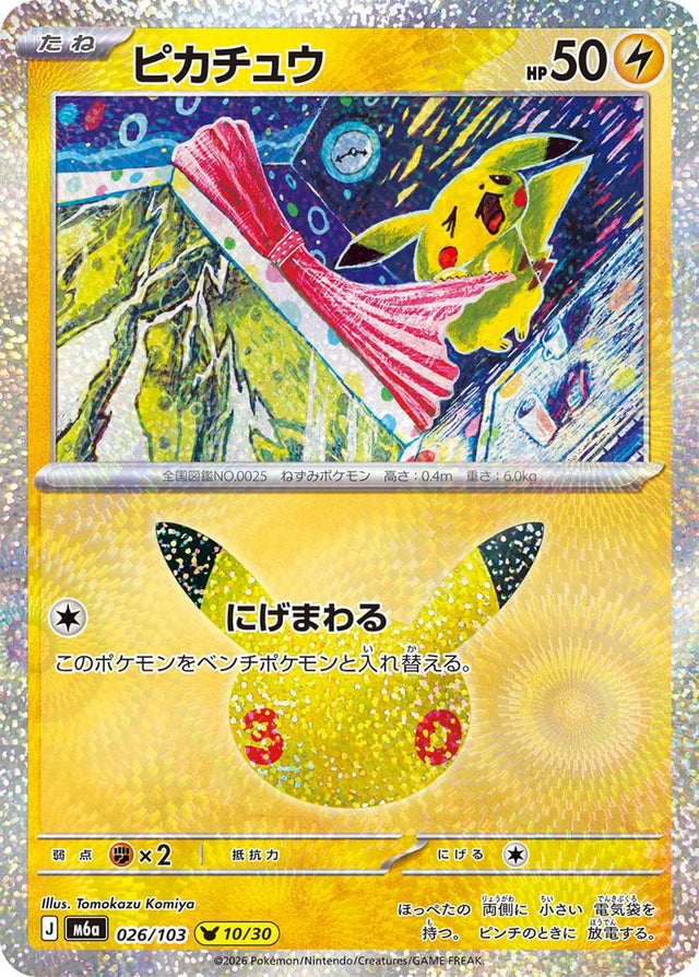 Carte Pokémon Japonaise Pikachu (M6a 026) GengyGallery