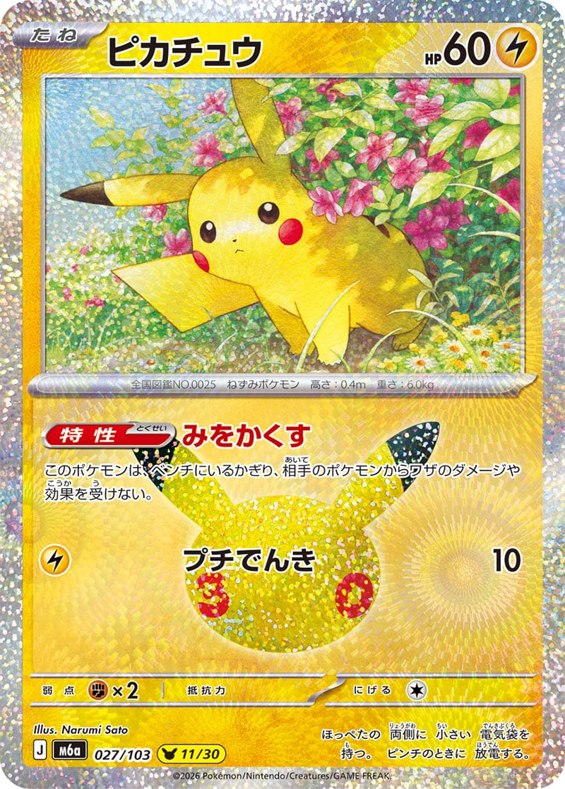 Carte Pokémon Japonaise Pikachu (M6a 027) GengyGallery