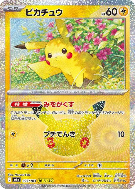 Carte Pokémon Japonaise Pikachu (M6a 027) GengyGallery