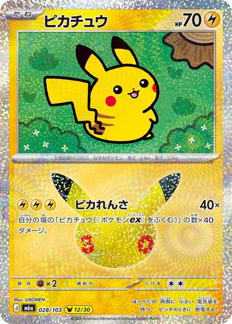 Carte Pokémon Japonaise Pikachu 12/30 (M6a 028) GengyGallery