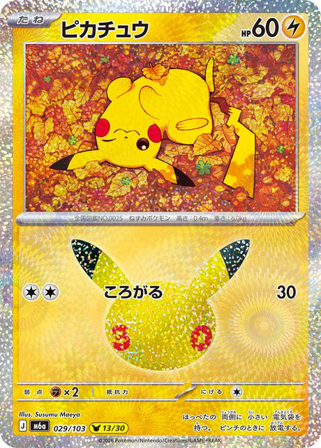 Carte Pokémon Japonaise Pikachu 13/30 (M6a 029) GengyGallery