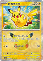 Carte Pokémon Japonaise Pikachu (M6a 031) GengyGallery