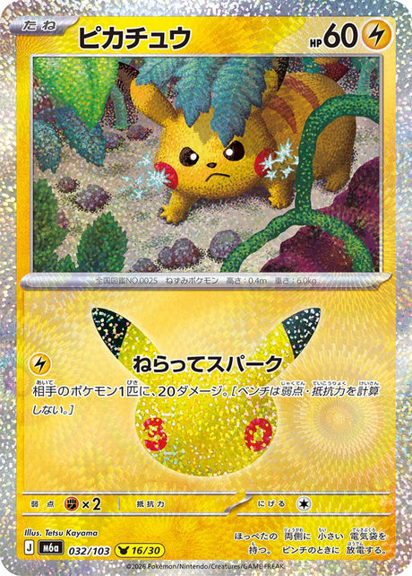 Carte Pokémon Japonaise Pikachu (M6a 032) GengyGallery