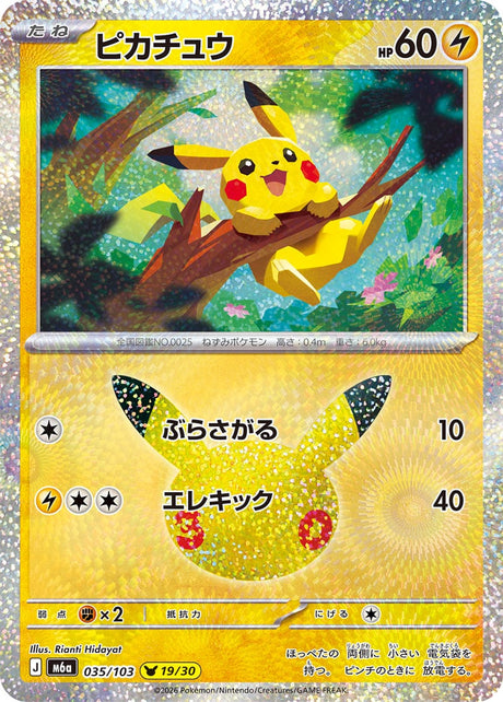 Carte Pokémon Japonaise Pikachu 19/30 (M6a 035) GengyGallery