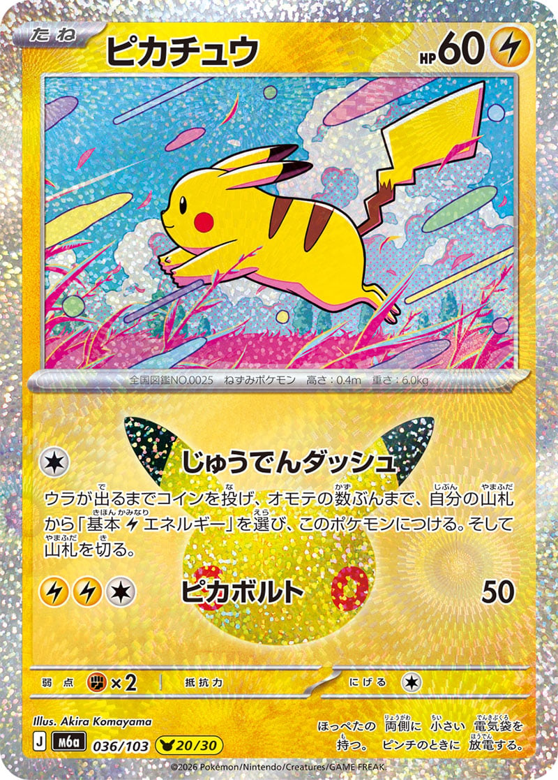 Carte Pokémon Japonaise Pikachu (M6a 036) GengyGallery