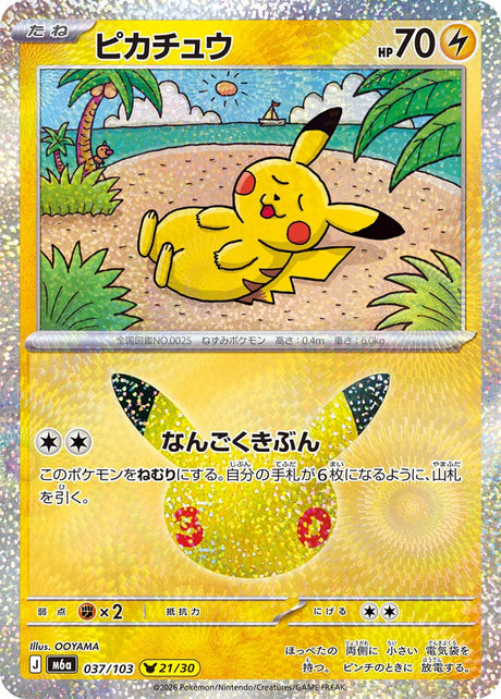 Carte Pokémon Japonaise Pikachu (M6a 037) GengyGallery